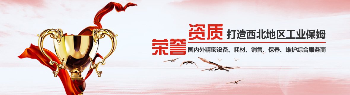 榮譽(yù)資質(zhì)